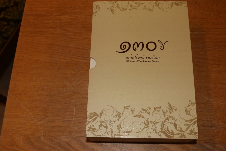 Thailand/litteratur. Praktverket "130 years of Thai stamps", utgiven 2013.